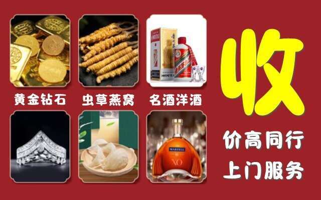 吉利区烟酒回收店